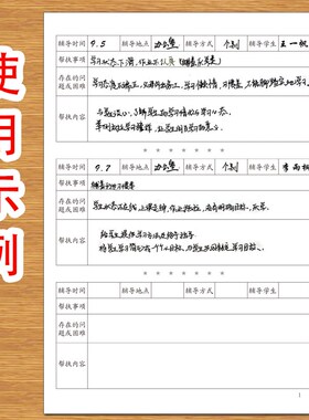 学困生帮扶记录本记录学生存在的问题或困难帮助学生提高成绩和学