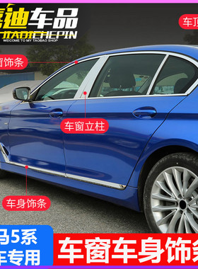 宝马5系车身饰条520 523 525 528 530li改装车窗门边框亮条贴用品