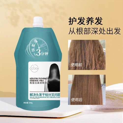 蓝蓓绮发膜角蛋白丝滑精华霜植物蛋白护发持久蓬松柔顺护