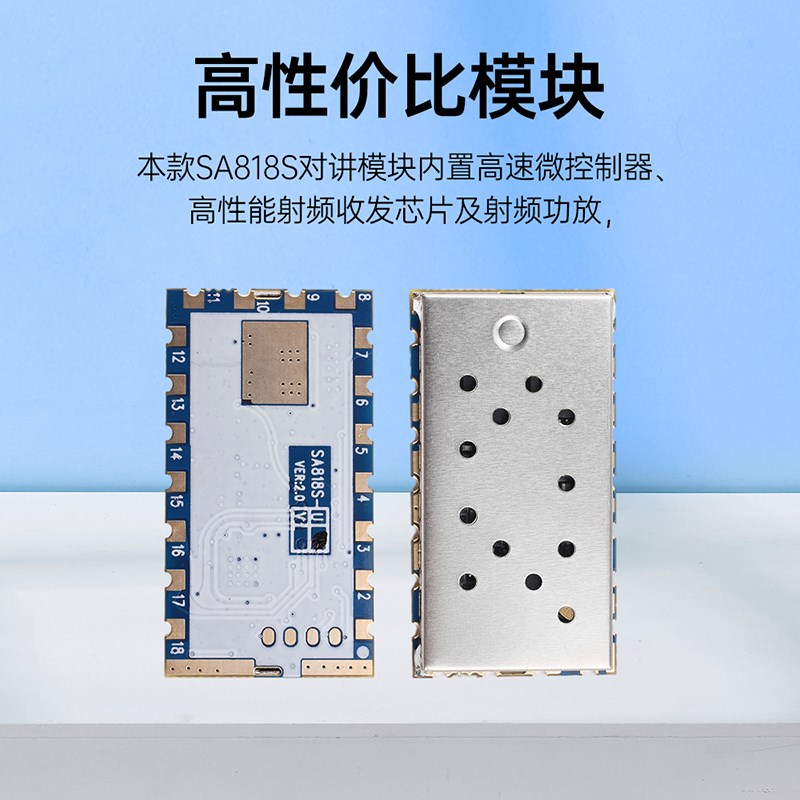 1W无线模拟集成对讲机功放模块语音收发器发射接收频率独立SA818S