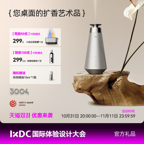 【礼物】3004香薰机家用自动喷香机车载香氛机香薰自动喷香机送礼