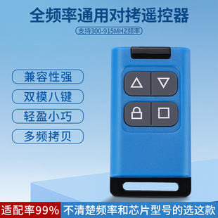 全频率通用对拷遥控器电动门车库门卷帘门卷闸门伸缩门道闸门钥匙