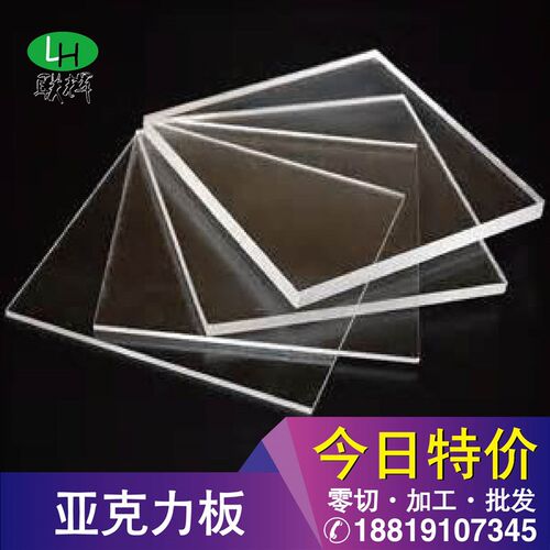 亚克力板加工 订做 透明 有机玻璃PMMA板材定做 厚度2-40MM