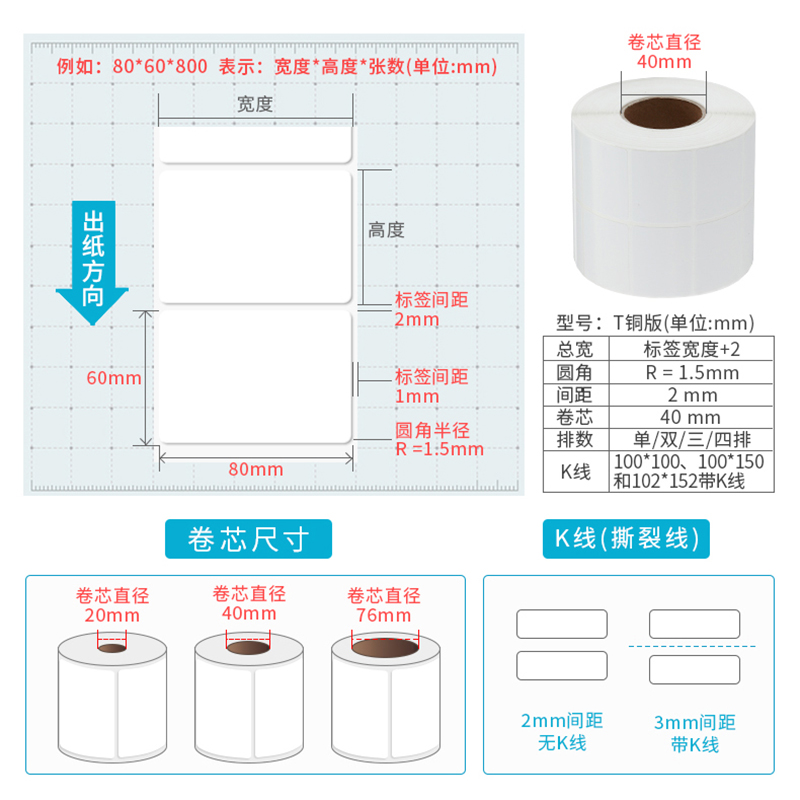 铜版纸不干胶标签纸80-102 85 90 95 100 102标签打印机碳带空白