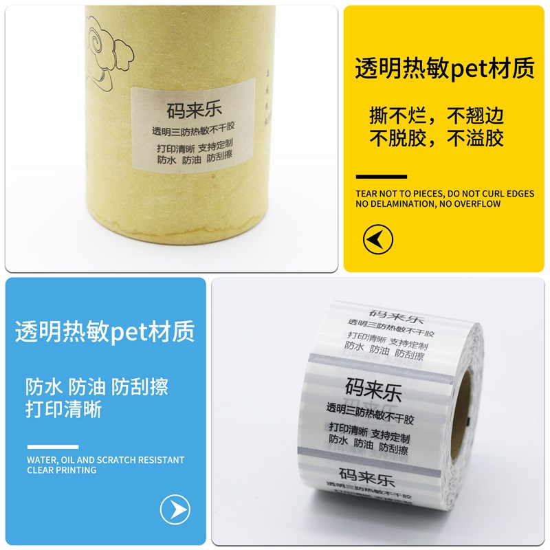 透明热敏标签纸40x30 20 50 60 80防水撕不烂条码打印纸透明贴纸