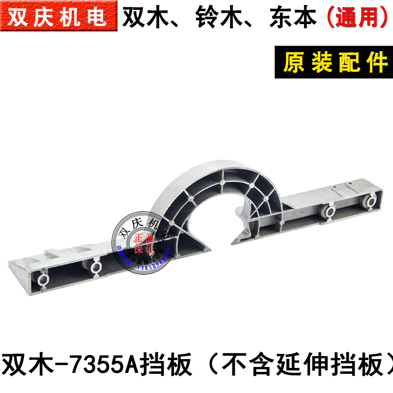 双木7355A锯铝机原厂配件转子定子挡板圆盘铃木14寸切割机东本350