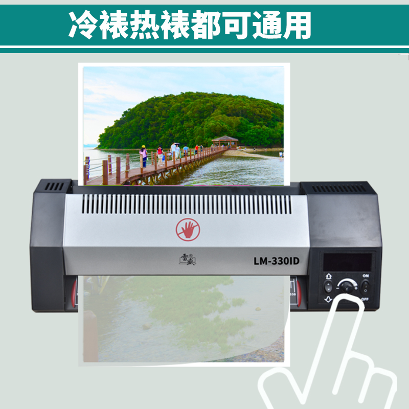 数码A3照片A4相片塑封机雷盛LM-330iD冷裱热裱数字控温变频省电可
