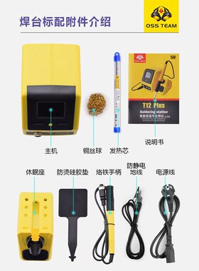 T12 PLUS焊台2.4寸液晶屏大功率电烙铁智能恒温手机维修焊接工具
