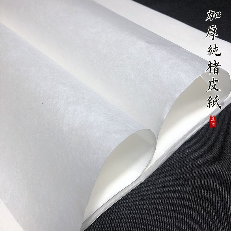 手工加厚纯楮皮纸四六八尺白色玉版皮纸书法山水人物写意国画宣纸图片