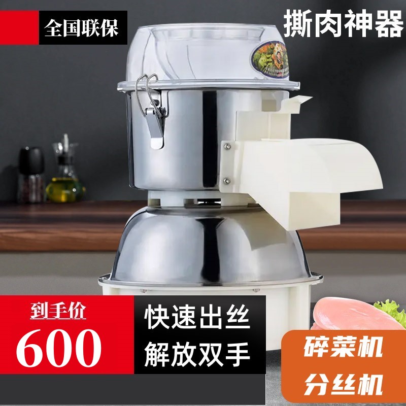 切菜机撕鸡丝机神器鸡胸肉制丝分丝机鸡胸肉拆丝机神器鸡肉打丝机