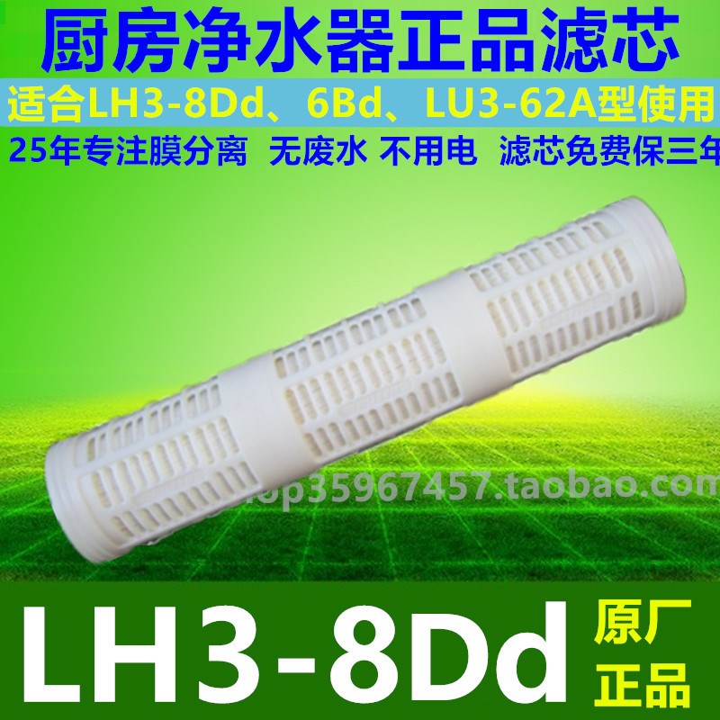 全屋净水器滤芯家用直饮净水适合6Bd升级型LH3-8Dd/LU3-62C包邮