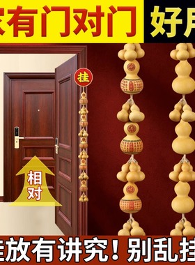葫芦挂饰天然福禄寿喜财文玩客厅卧室玄关家居工艺礼品摆饰门对门