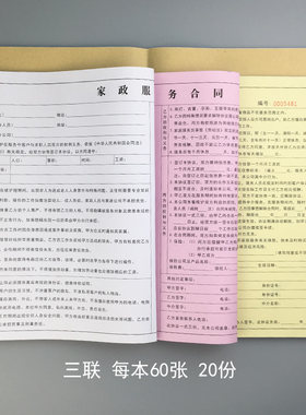2本装A3三联家政服务合同中介家庭保姆签约协议书合同书单据定做