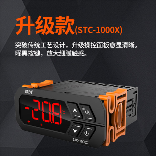智能数显精创STC-1000温度控制器温控仪制冷制热恒温孵化箱海鲜池