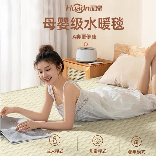 孕妇水暖电热毯婴儿母婴水暖毯儿童电褥子安全水热毯水循环可水洗