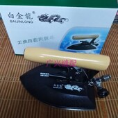 工业大烫全蒸汽烫斗601服装 厂干洗店窗帘店电烫斗