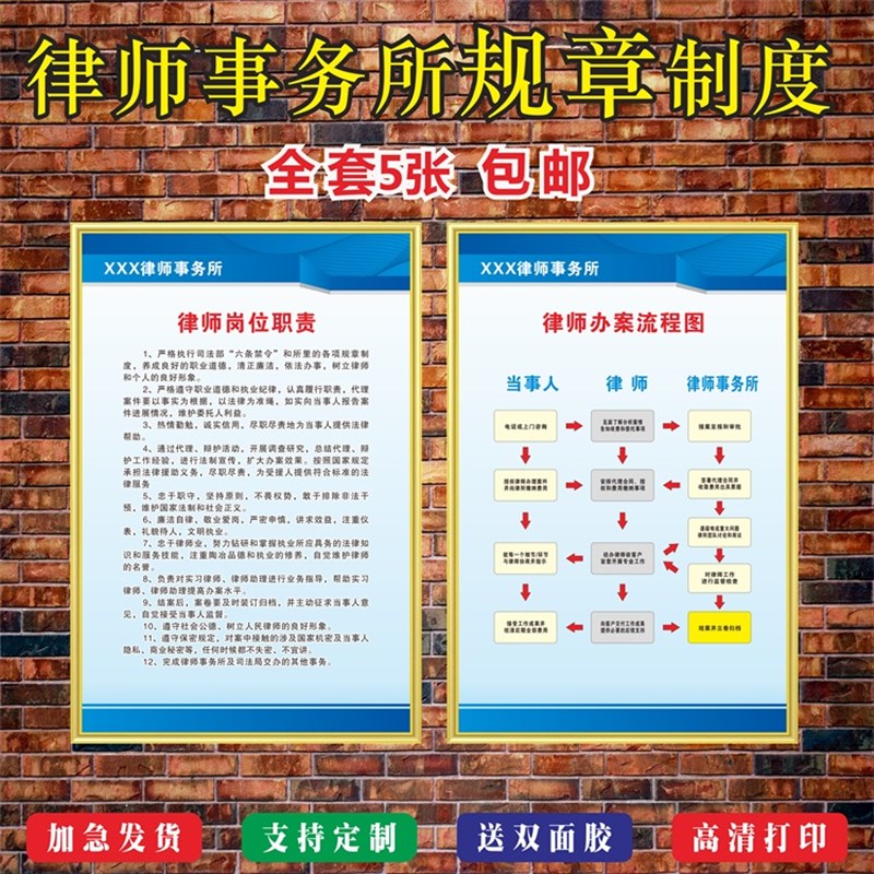 律师事务所规章制度办案流程职业道德规范律师岗位职责定制上墙