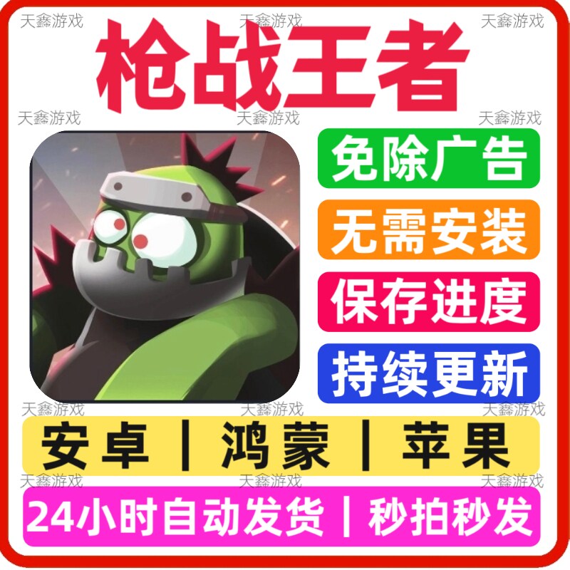 枪战王者免广告版游戏安卓苹果通STEAM