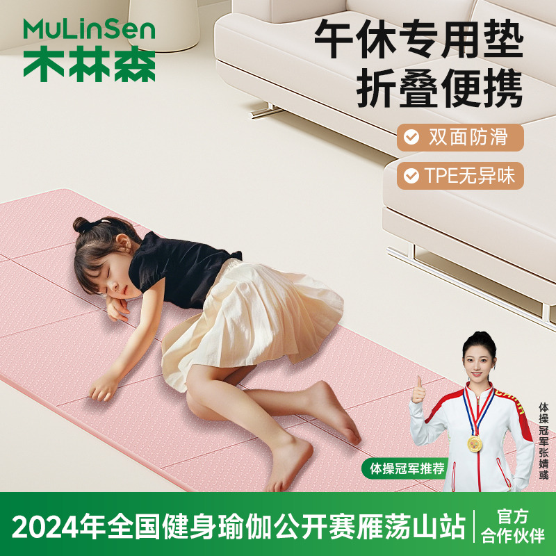 木林森可折叠瑜伽垫便携式防滑健身垫家用地垫学生午睡儿童午休垫