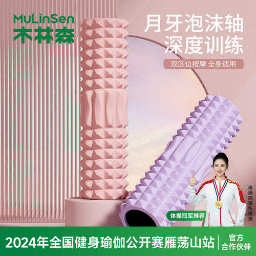 木林森泡沫轴滚轴狼牙棒瑜伽用品肌肉放松滚轮轴按摩轴瑜伽柱