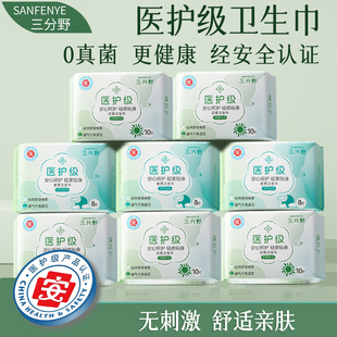 【医护级】三分野卫生巾儿童少女学生专用女童初潮姨妈巾日夜组合