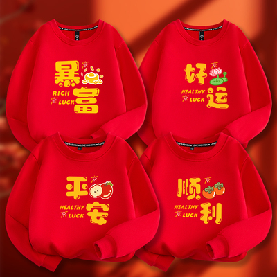 2025新款亲子装秋冬卫衣红色一家三四口过新年全家福爷爷奶奶衣服