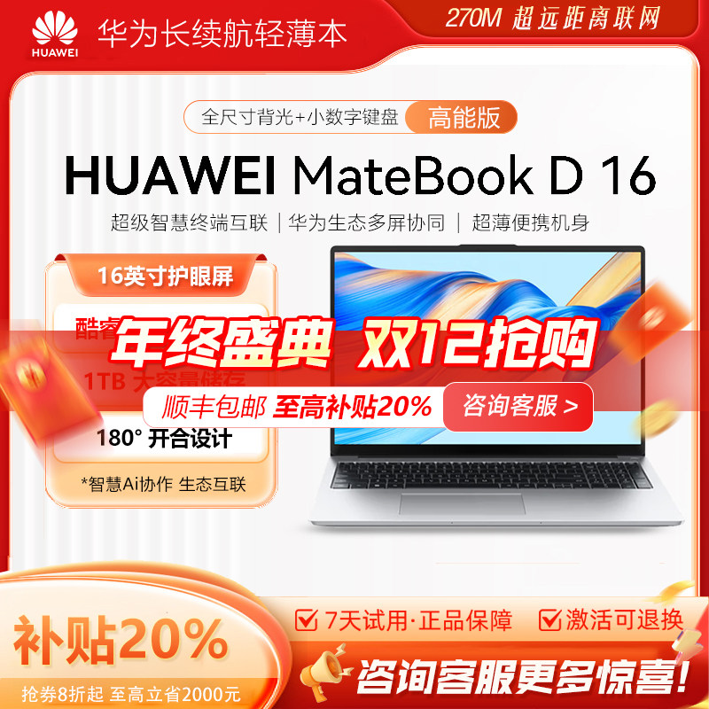 华为（HUAWEI）MateBook D16笔记本电脑酷睿商务办公学习超轻薄本