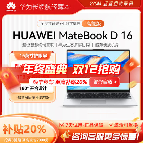 华为（HUAWEI）MateBook D16笔记本电脑酷睿商务办公学习超轻薄本