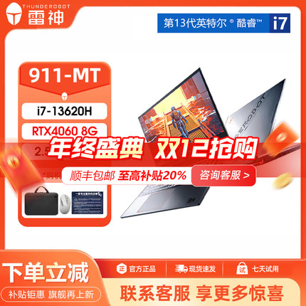 雷神911MT 13代酷睿i7笔记本电脑RTX4060学生电竞游戏本政府补贴