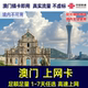 高速流量 澳门上网卡流量卡 7天任选 足额足量 5G高速上网卡
