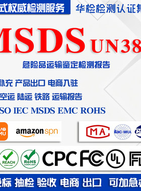MSDS货物运输鉴定检测报告