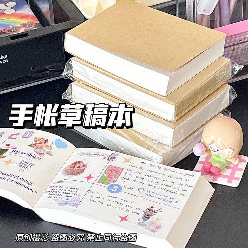 ins风超厚空白手账草稿本学习记事本画图草稿纸250张便签本便宜