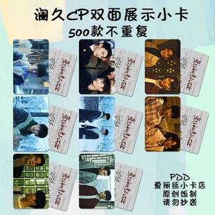 澜久cp阮南烛致命游戏夏之光黄俊捷海报明信片拍立得钱包照应援