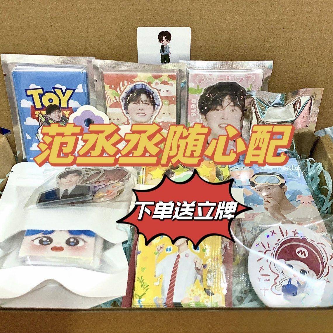 保底100张范丞丞随心配set饭制周边小卡书签明信片方卡应援物全套
