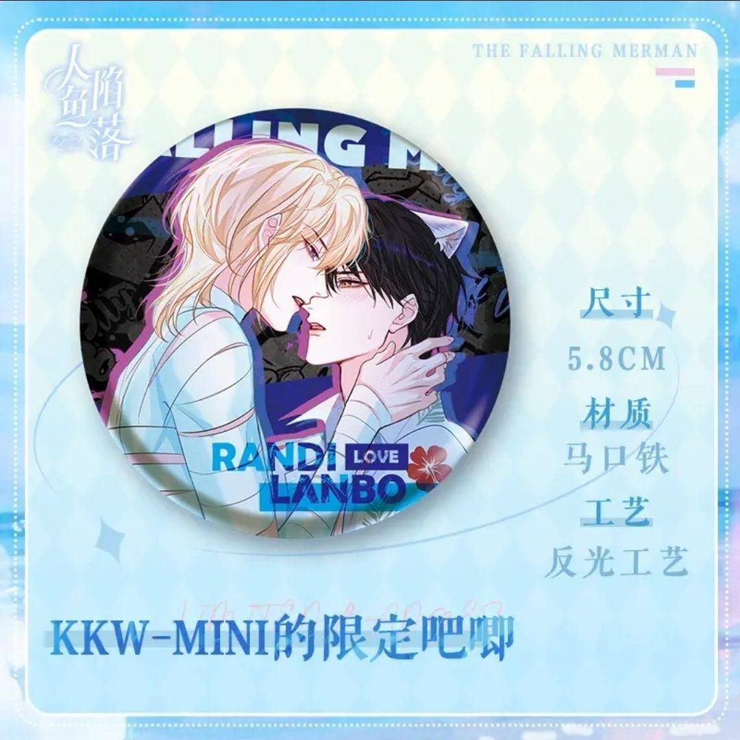新款KKW-MINI限定偷偷藏不住/人鱼陷落亮面吧唧