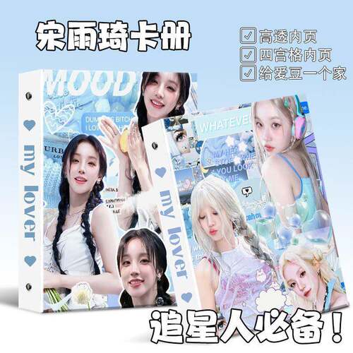 高颜值idle宋雨琦卡册硬壳加厚活页四宫格小卡收纳册追星卡片相M