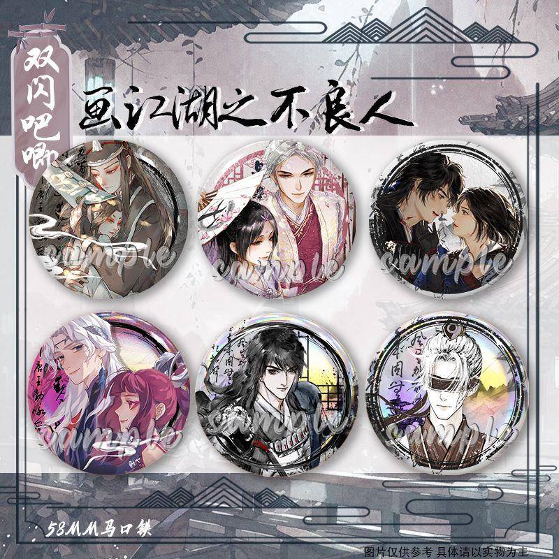 画江湖之不良人尤川蚩梦李星云周边银葱吧唧镭射胸针谷子徽章
