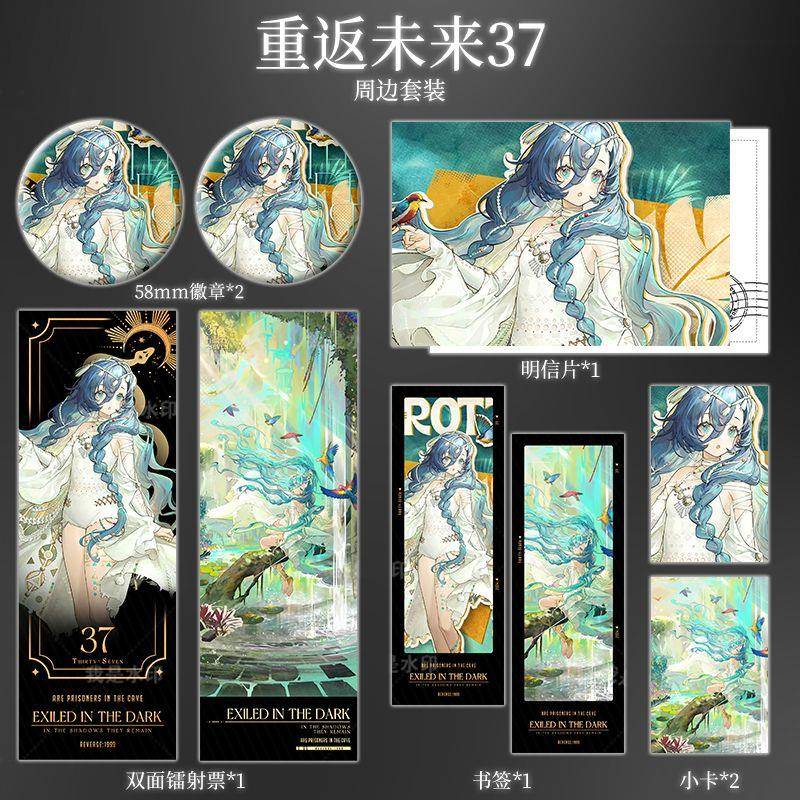 37重返未来1999三七爆款套装周边谷挂件镭射票徽章明信片书签小卡