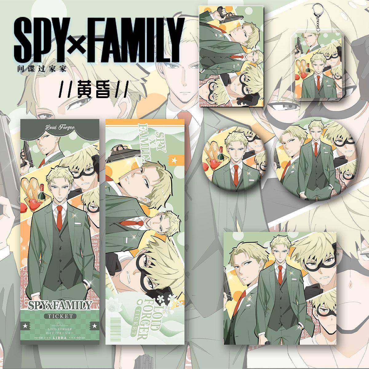 间谍过家家周边黄昏同人爆款镭射卡大小吧唧徽章钥匙扣明信片礼包