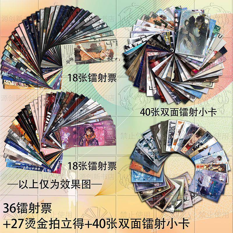 新款原耽36张双面镭射票40张双面镭射小卡27张烫金拍立得58明信片