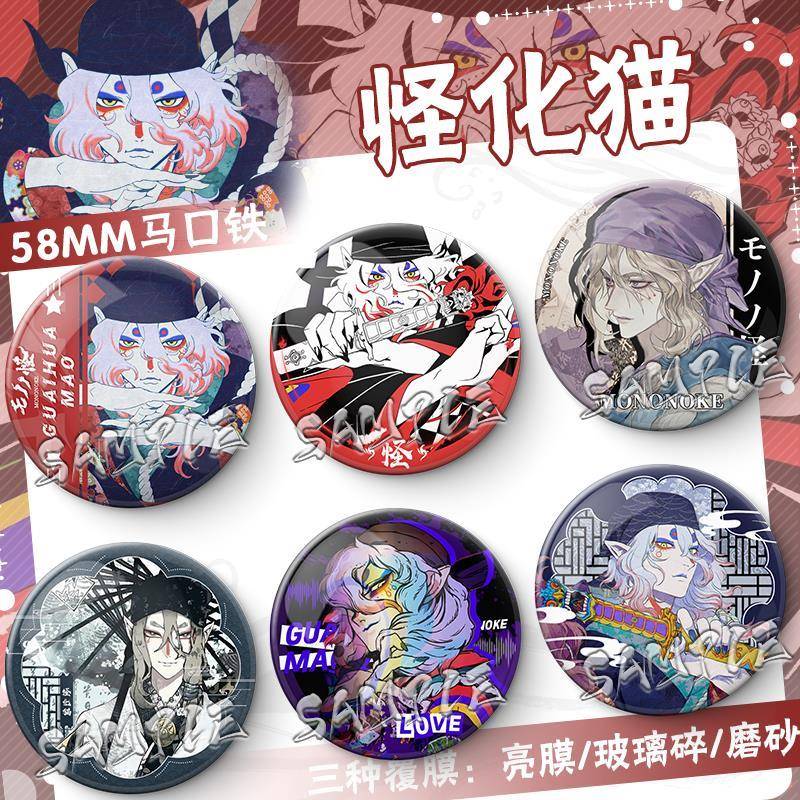 日漫怪化猫唐伞Mononoke卖药郎高颜值周边镭射吧唧徽章收藏谷子礼