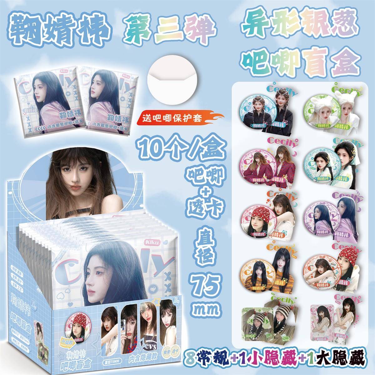 新鞠婧祎银葱吧唧一盒75mm马口铁徽章盲盒透卡盲抽大吧唧周边谷子