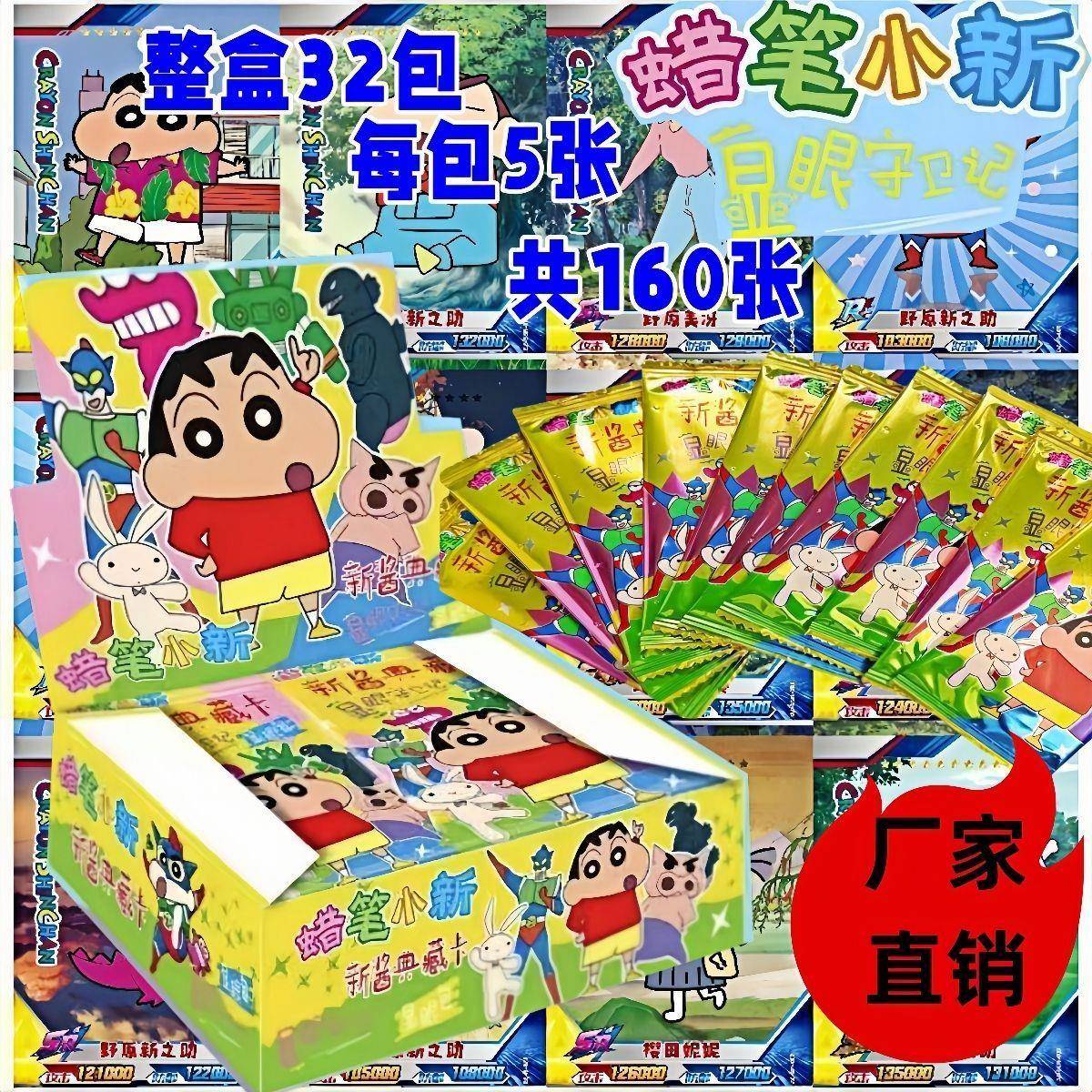 蜡笔小新卡片卡牌爆款收藏野原闪卡新之助卡通周边一整盒原包装