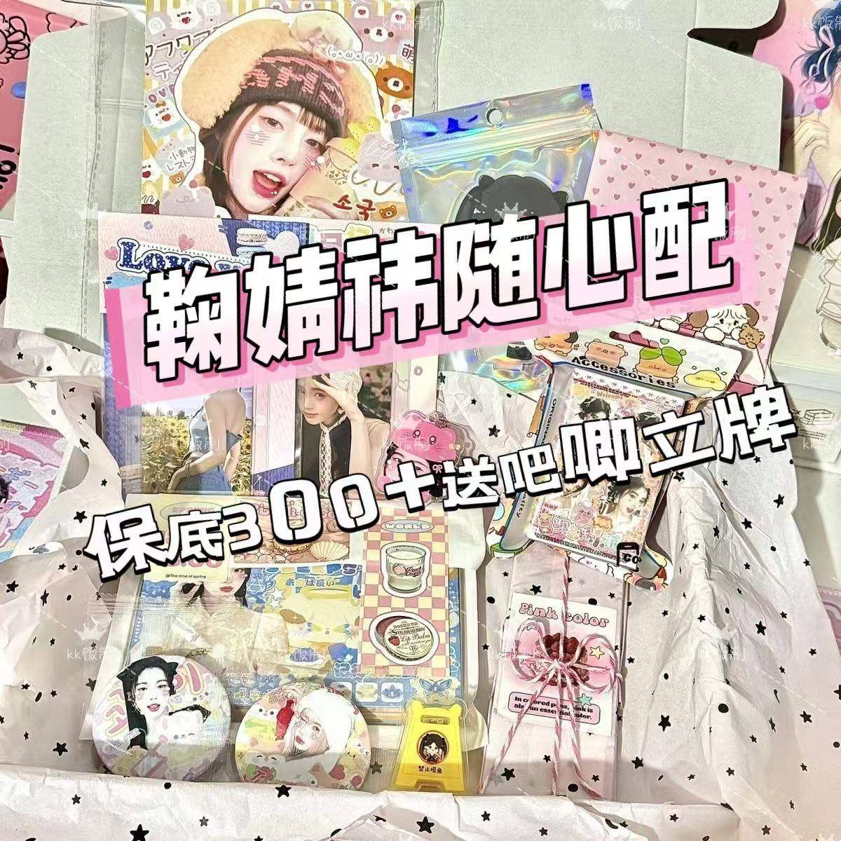 新鞠婧祎饭制随心配漫改数量感周边应援明信片小卡吧唧立牌挂件