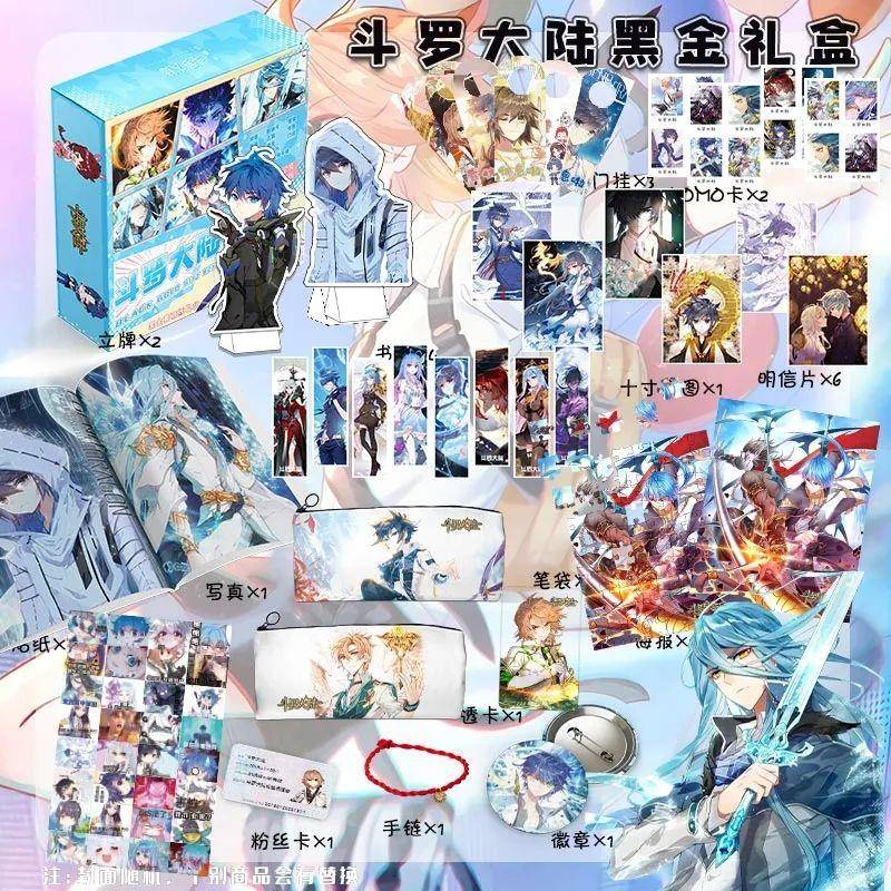 全新斗罗大陆黑金礼盒动漫卡通徽章明信片拼图帆布袋笔袋应援周边