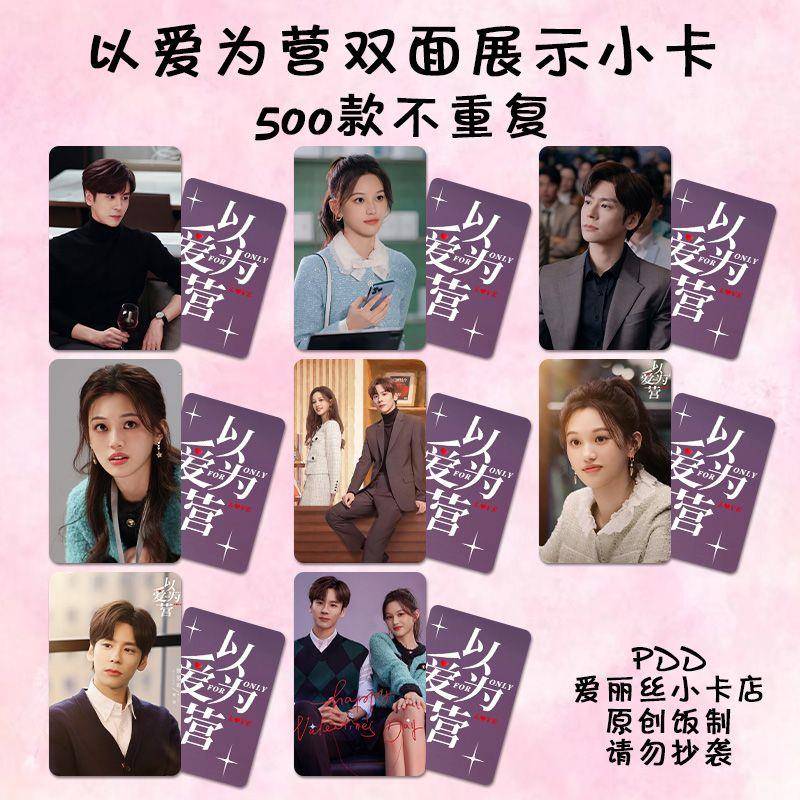 以爱为营小卡魏哲鸣沈羽洁喻秦故纵周边签名照片LOMO卡片写真3寸