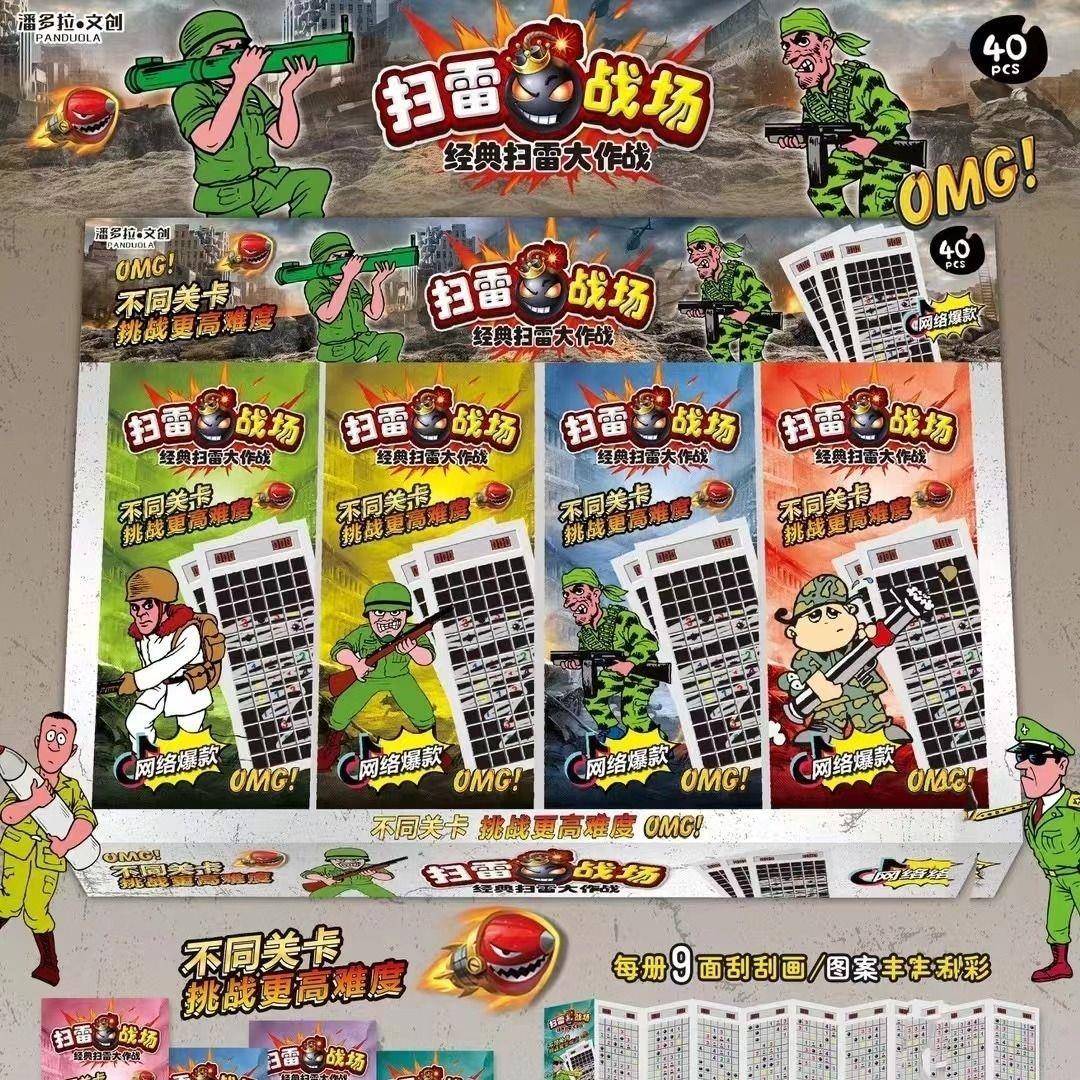 扫雷刮刮卡刮刮画怀旧刮刮卡8090经典小玩具扫雷刮画闪闪刮卡便签