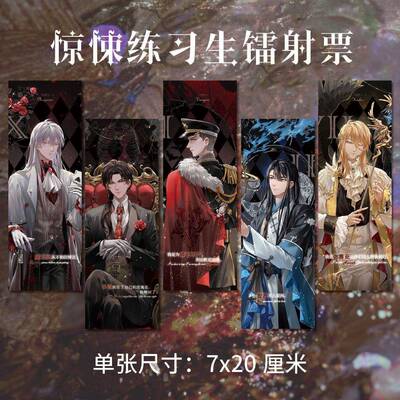 惊悚练习生周边高清镭射票CDEFG款宗九 梅菲斯特同人衍生生日礼物