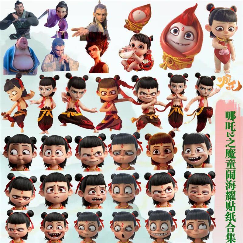 哪吒之魔童闹海贴纸国漫周边手账笔记本手机壳行李