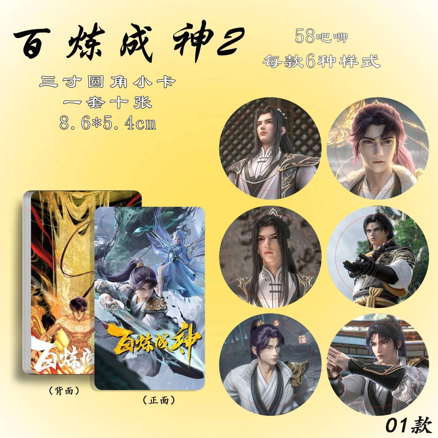 百炼成神2周边订制高清镭射三寸小卡